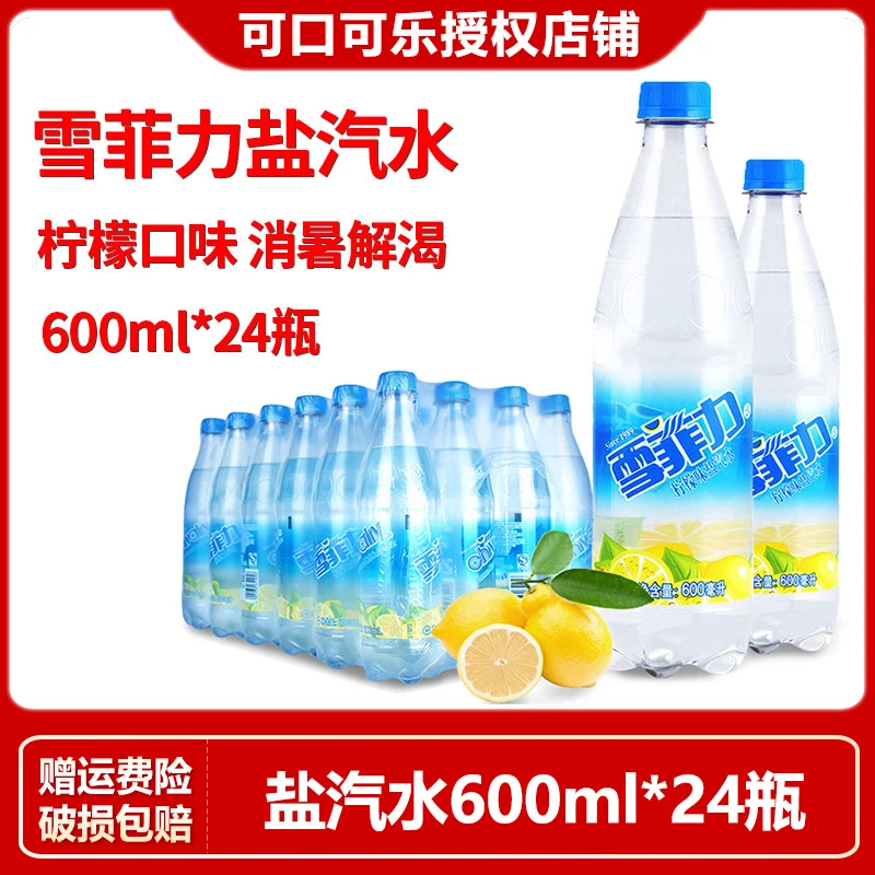 可口可乐雪菲力盐汽水600ml*24瓶整箱特价柠檬网红汽水碳酸饮料品夏日必备饮品