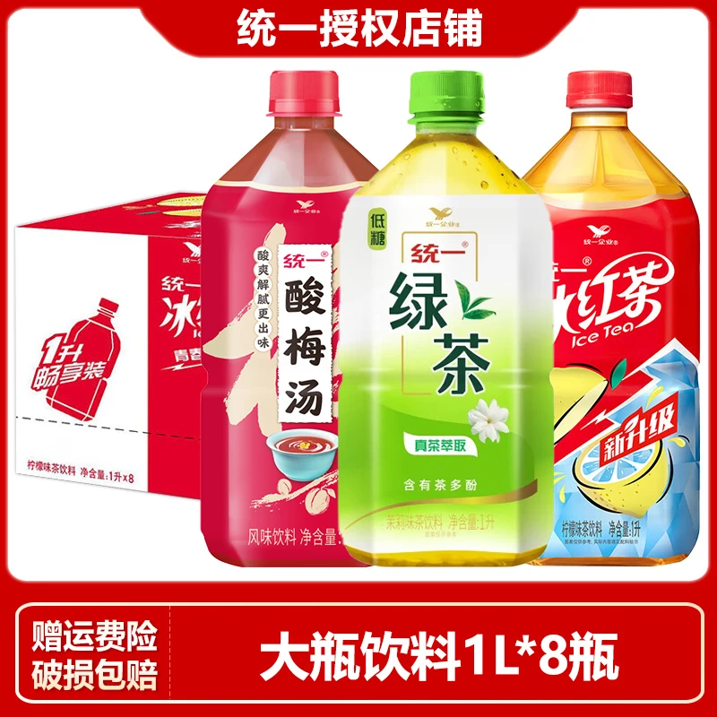 统一绿茶1L*8瓶整箱装调味茶饮料大瓶牛饮装冰红茶酸梅汤整箱饮料