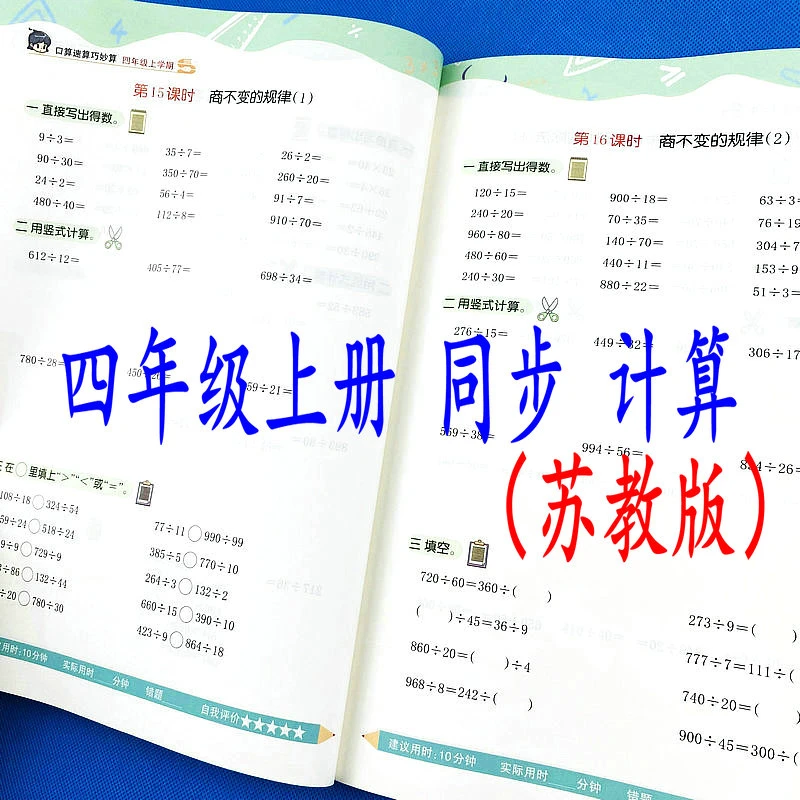 苏教版四年级上册同步计算题专项练习册数学课本同步口算速算训练