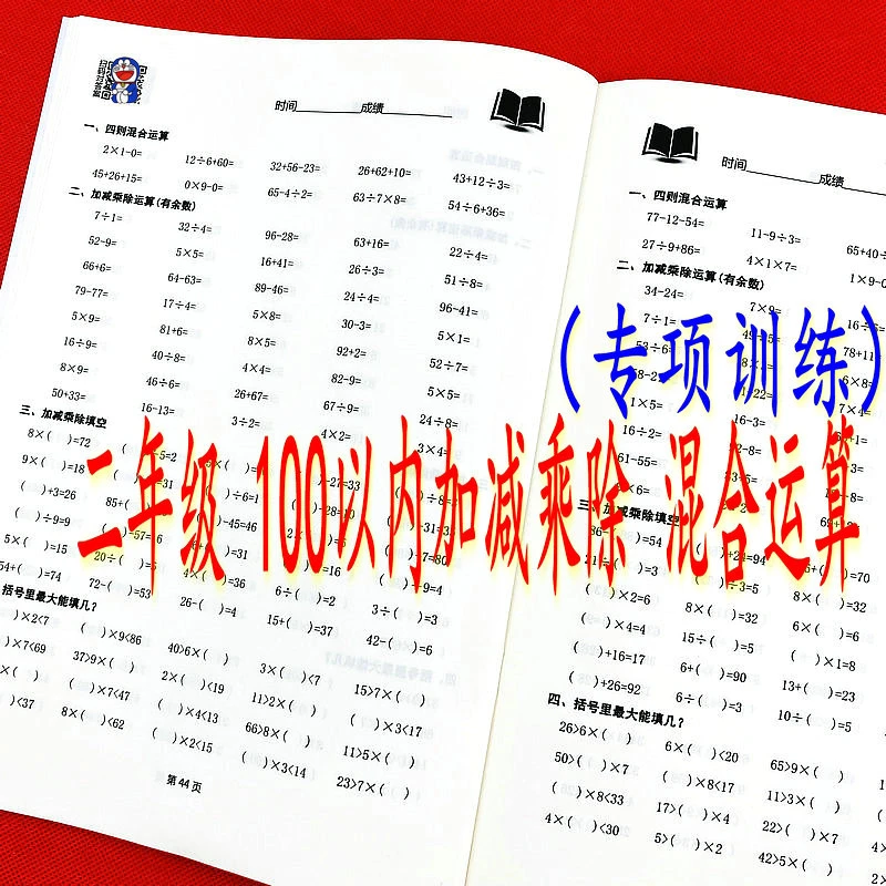 通用版二年级100以内加减乘除法有余数除法混合运算专项辅导训练
