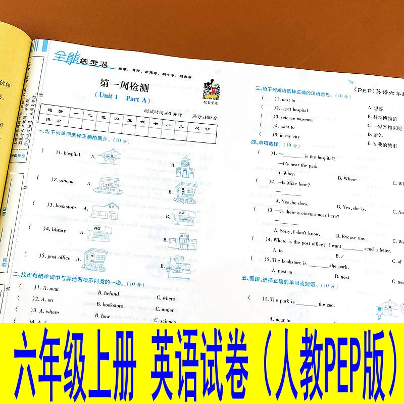 PEP人教版六年级上册英语课本同步测试卷子周考单元期中末考试卷