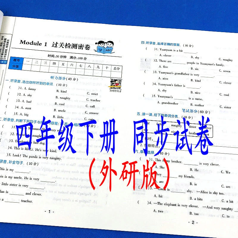 外研版四年级下册英语同步考试卷辅导单元期中期未复习专项测试卷