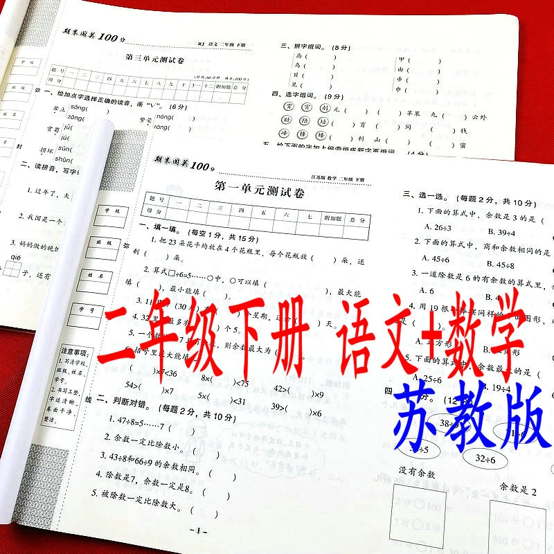 苏教版二年级下册语文数学同步教材试卷单元期中专项重点题测试卷