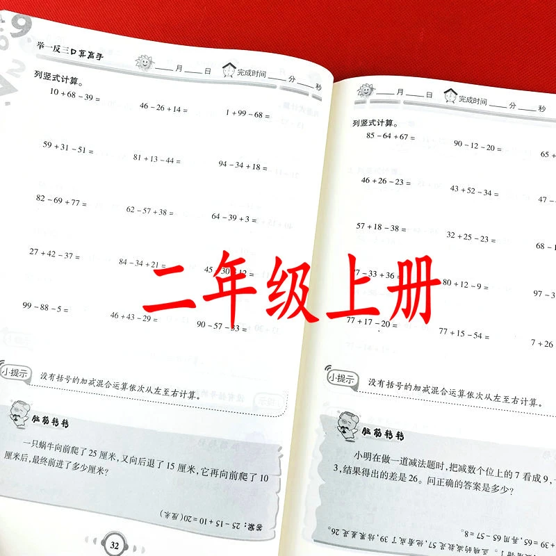 二年级上册口算计算举一反三同步练习册人教版数学课本同步作业本