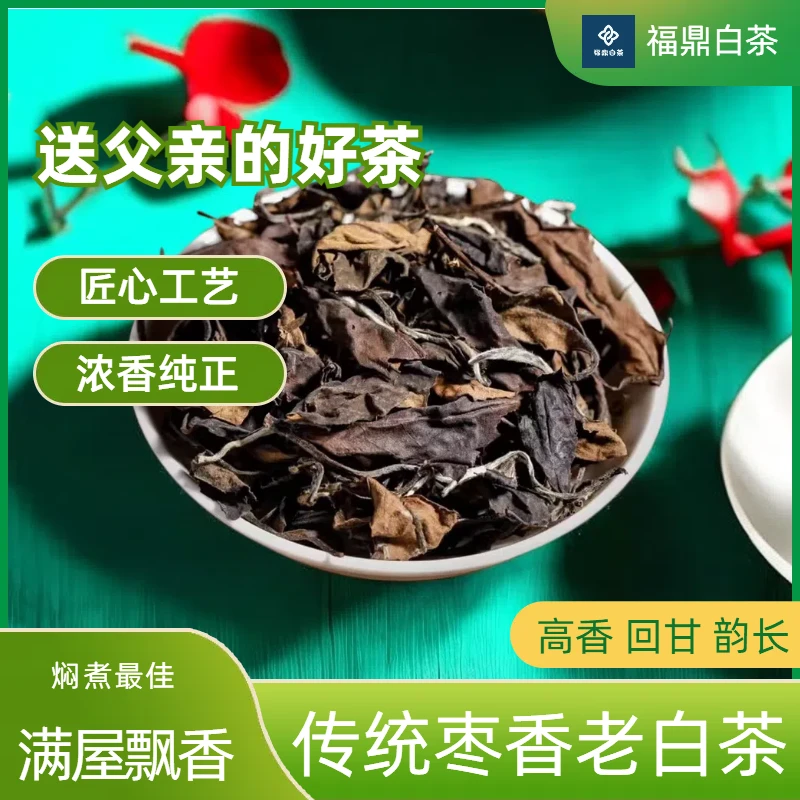 【新店促销】2012年福鼎老白茶散茶正宗高山陈年老寿眉一级散装茶叶
