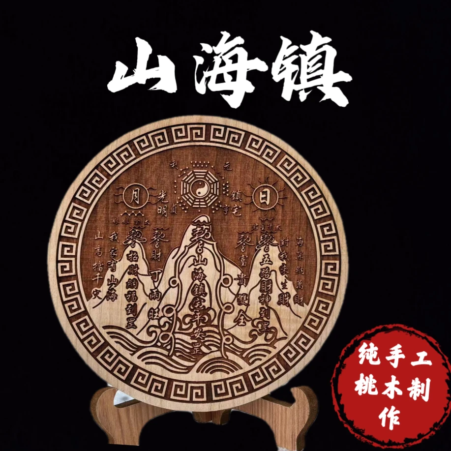 桃木山海镇挂件房屋家居摆件室内木雕客厅摆件纯手工工艺