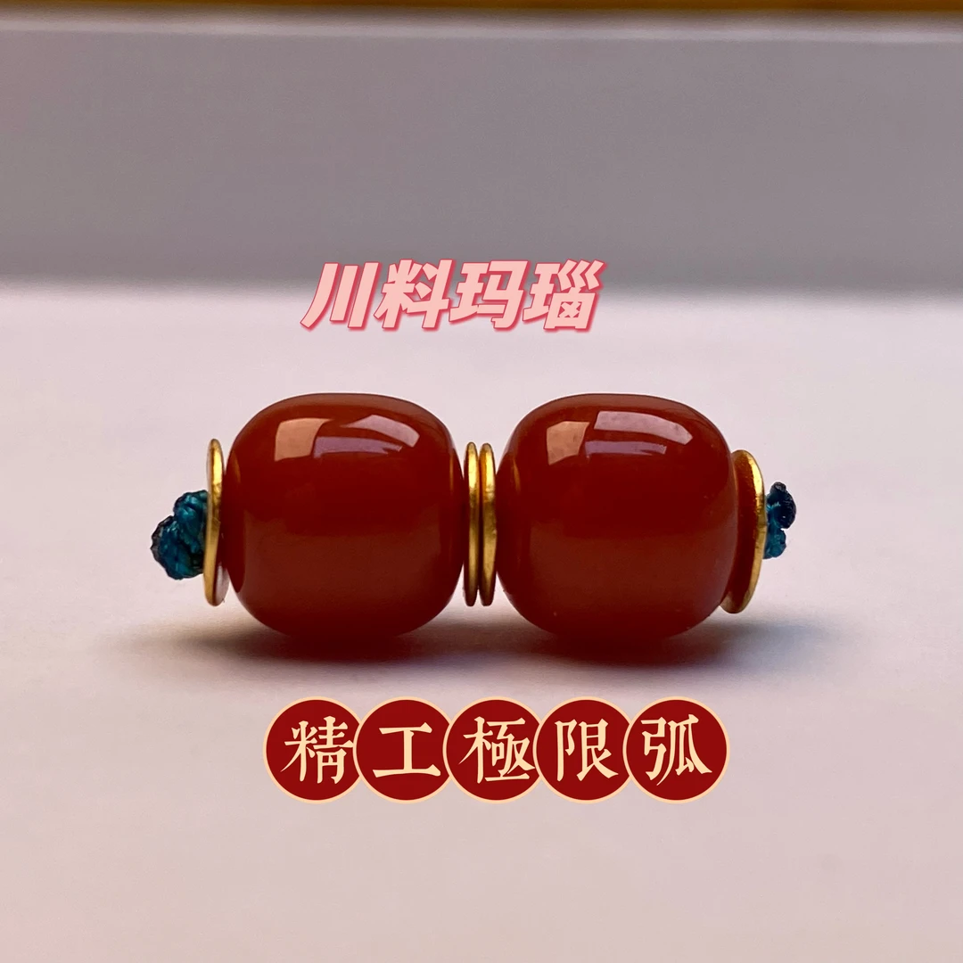 星月百香菩提文玩配饰珠宝『川料玛瑙对珠』精工8-11mm