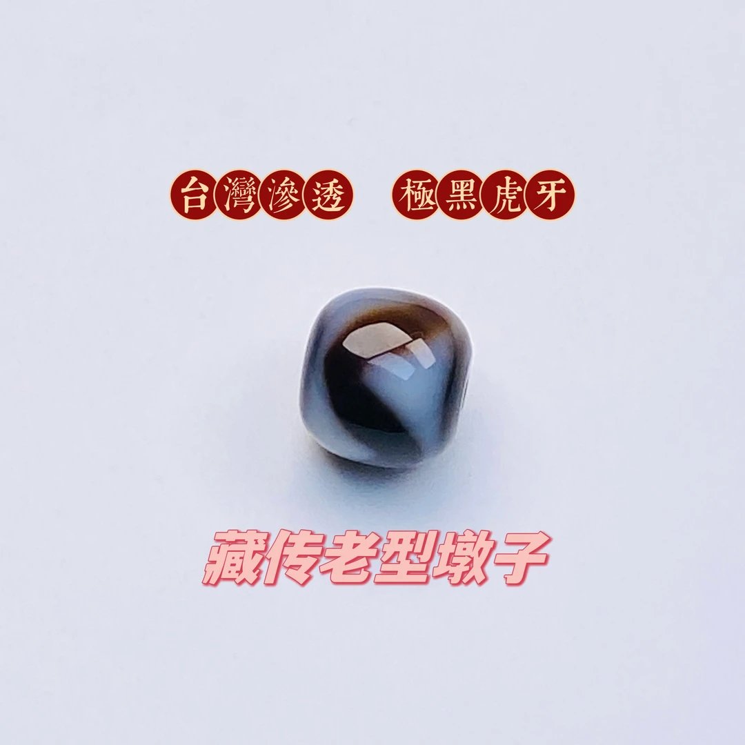 精挑品质『老台珠虎牙图腾』藏传老型12+mm星月菩提猴头文玩配饰