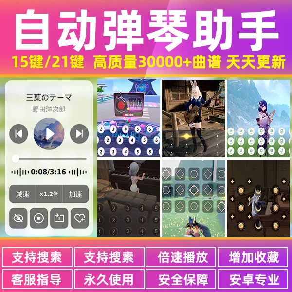更新版自动弹琴助手支持多款手游通用15键21键自带曲谱有教程安卓