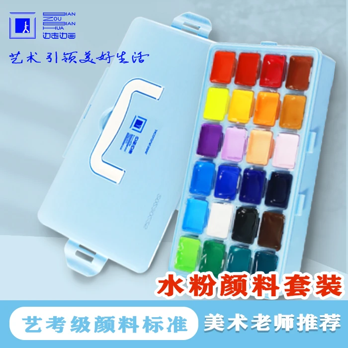 边走边画果冻水粉颜料30ml24色专业级学生专用配方便携绘画套装