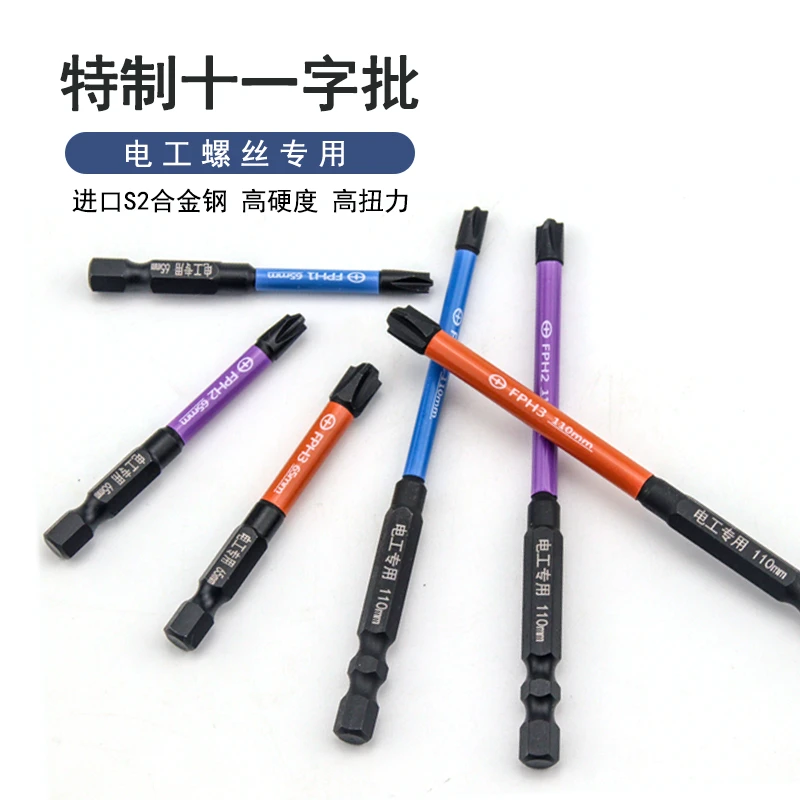 汉普汉普电工专用十一字批头开关插座空气开关专用批头新款