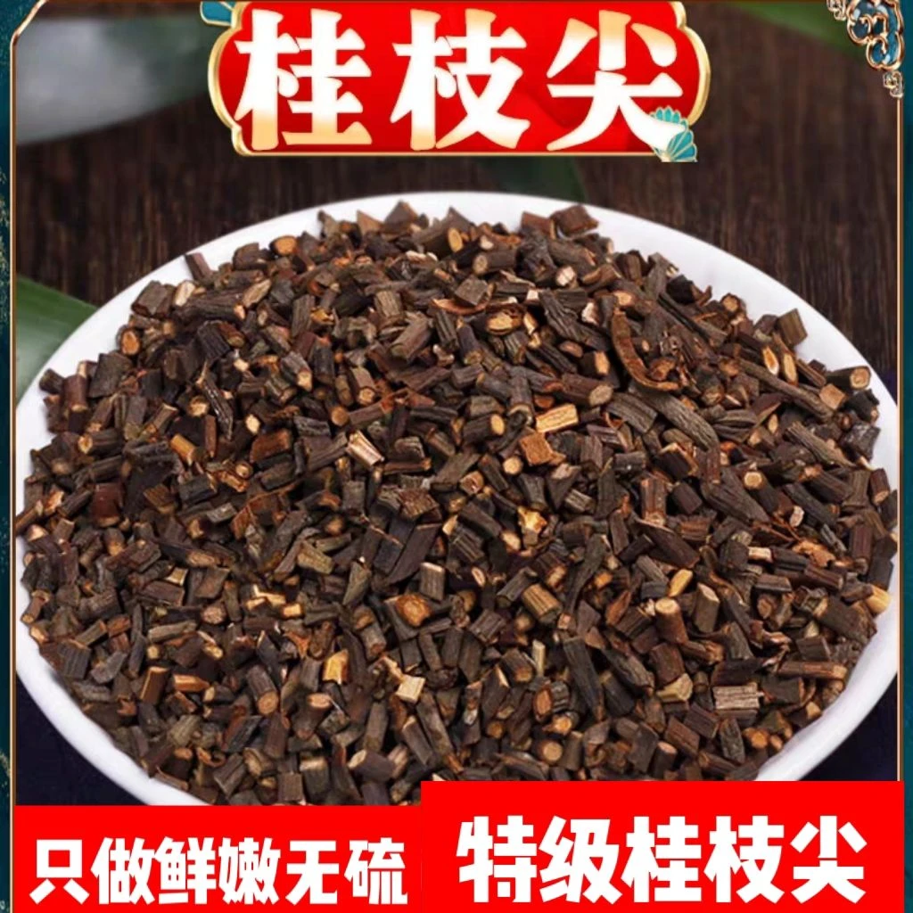 桂枝尖中药材桂枝尖肉桂特级正品桂枝煮水桂枝甘草汤50克-500克