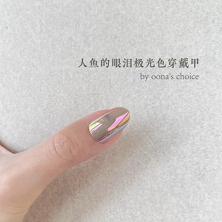 狸老师人鱼的眼泪极光色偏光电镀穿戴甲高级穿戴甲小众美甲成品