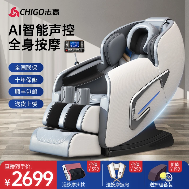 志高2025新款智能按摩椅高端全身家用全自动零重力多功能按摩器