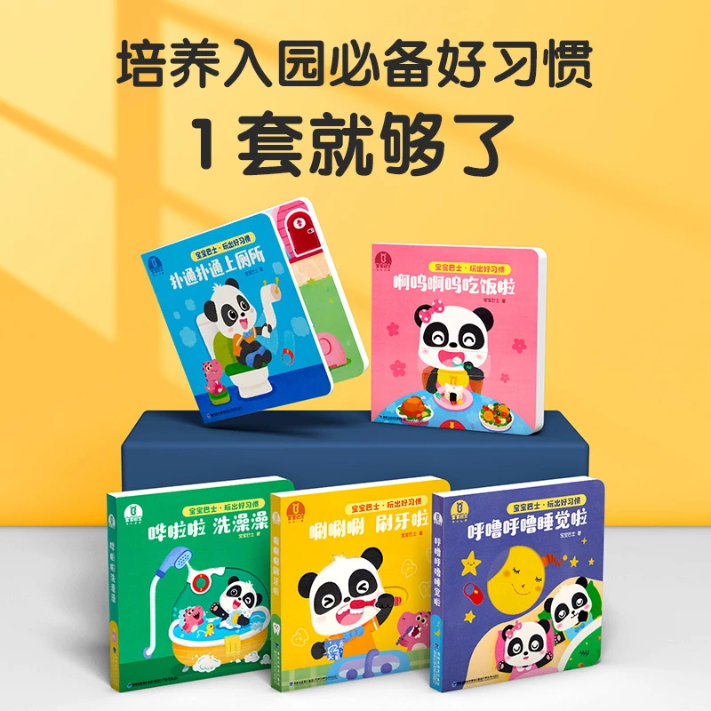 【宠粉】宝宝巴士奇妙玩出好习惯互动机关绘本(不支持点读)