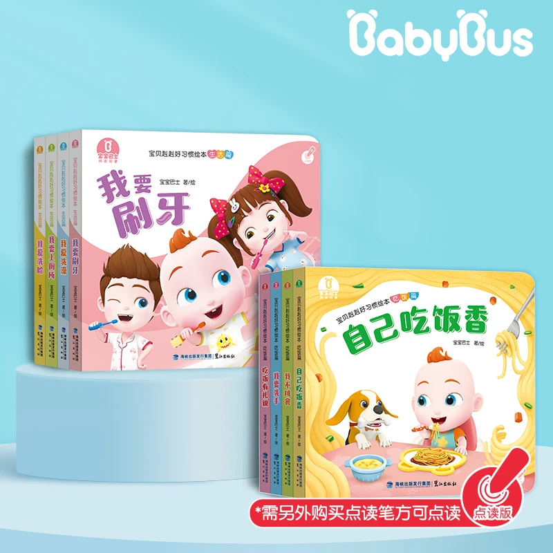 【限定】宝贝赳赳习惯养成认知绘本生活篇吃饭篇宝宝巴士