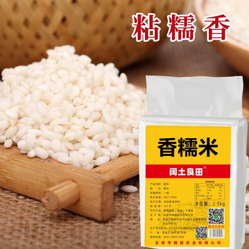 五常阔田农业 香糯米 东北江米 现磨新米 粽子米粘米  5斤