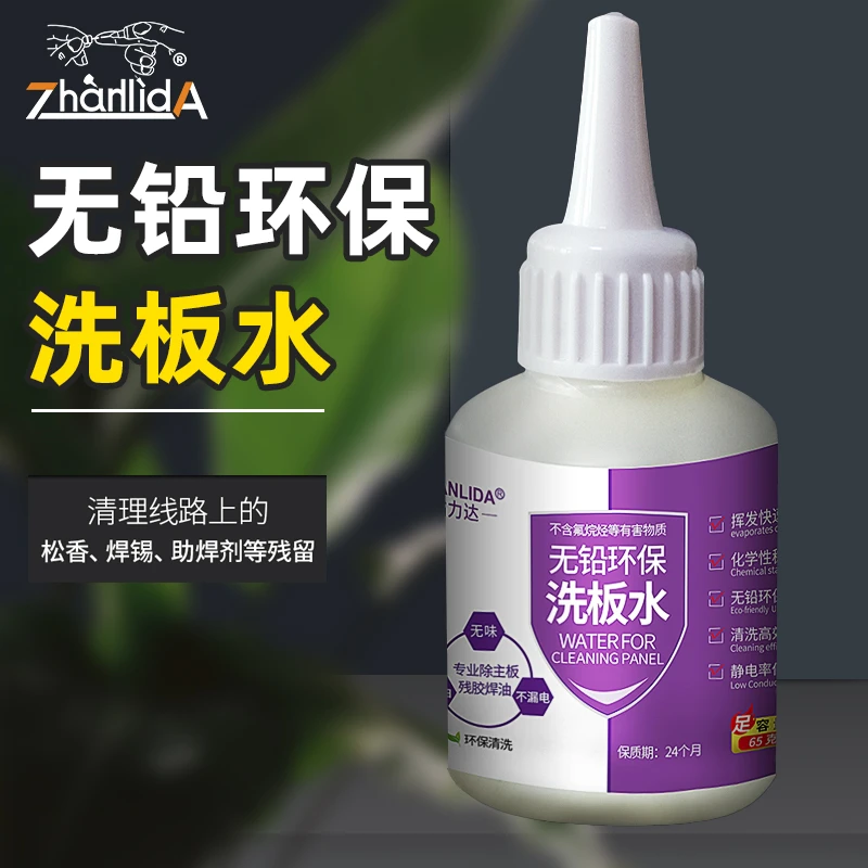 无铅环保洗板水手机电脑主板CPU线路板电路板清洗焊印助膏印专用