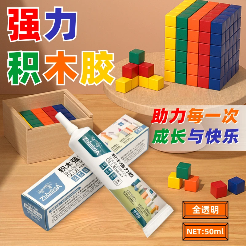 积木胶水积木加固专用胶水乐高积木diy拼接积木儿童手工透明软胶