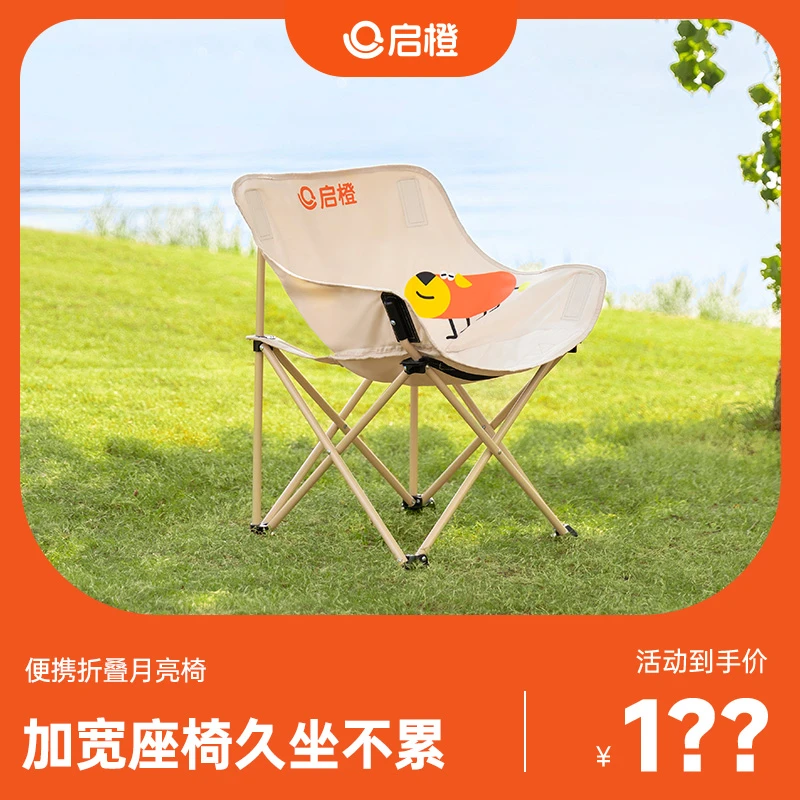 启橙户外折叠椅露营可躺便携式椅子超轻月亮椅躺椅钓鱼凳子马扎