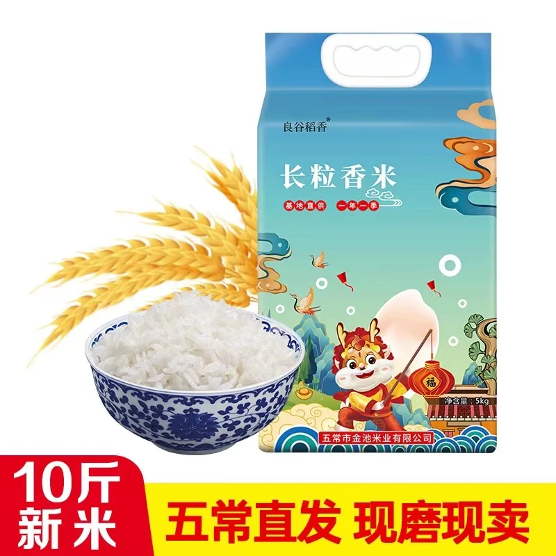 2024年新米10斤中科发五  长粒香米真空包装