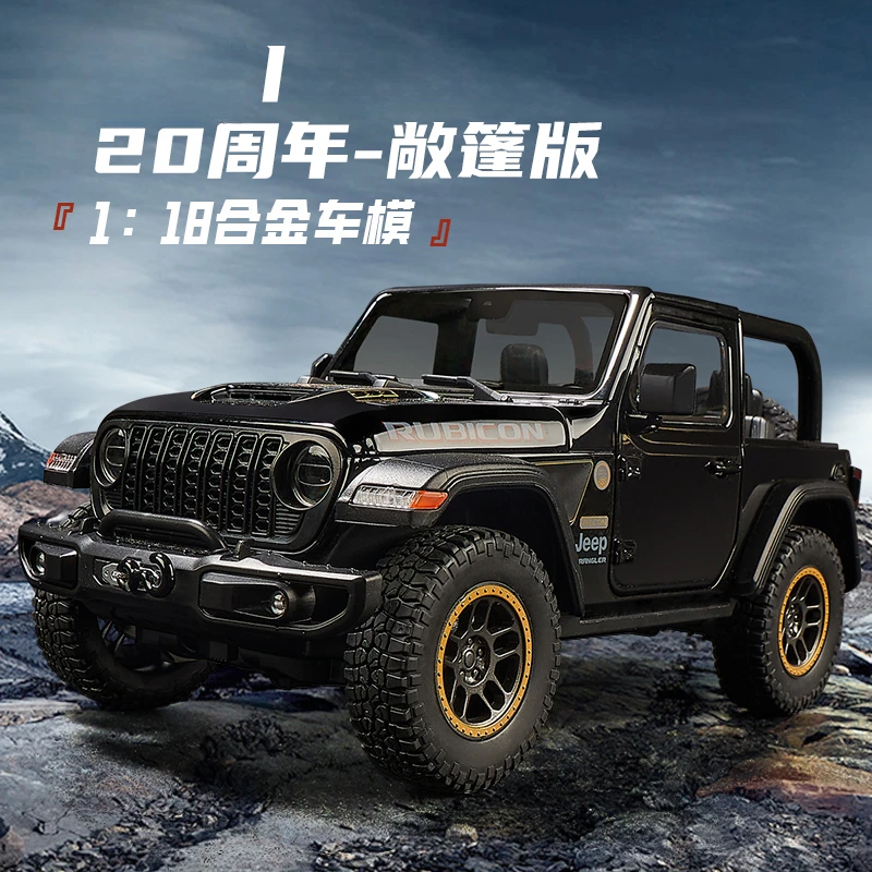 吉普JEEP牧马人卢比肯罗宾汉118开门声光仿真合金车玩具汽车模型