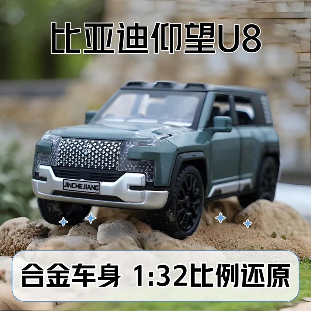 比亚迪仰望U8仿真合金汽车模型1:32声光回力避震玩具家具办公摆件