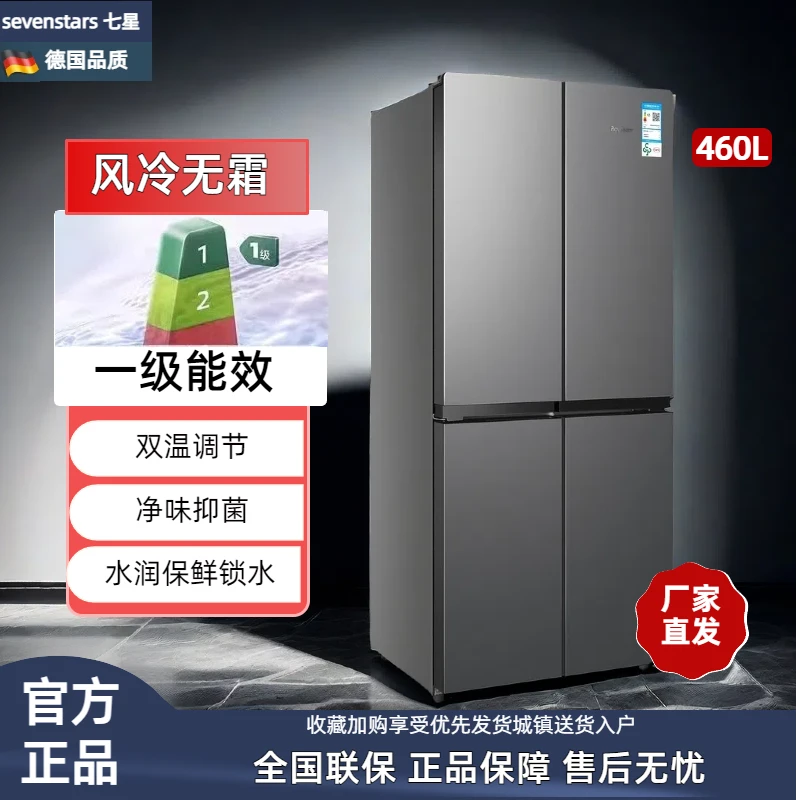 七星460升电冰箱十字四门风冷无霜净味超薄静音一级变频大容量
