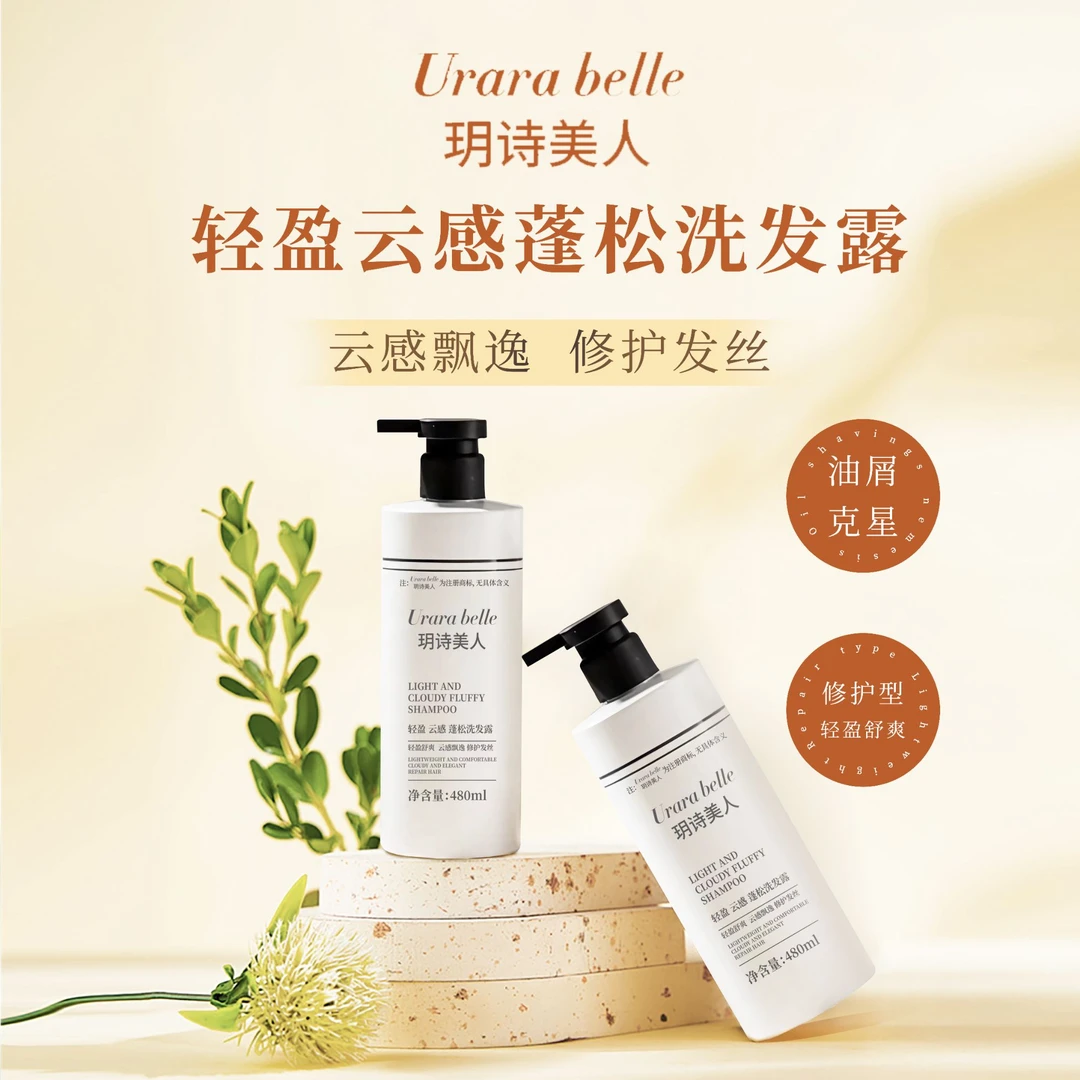 （没有送手机）Urara belle玥诗美人轻盈云感蓬松洗发露 洗发水修护