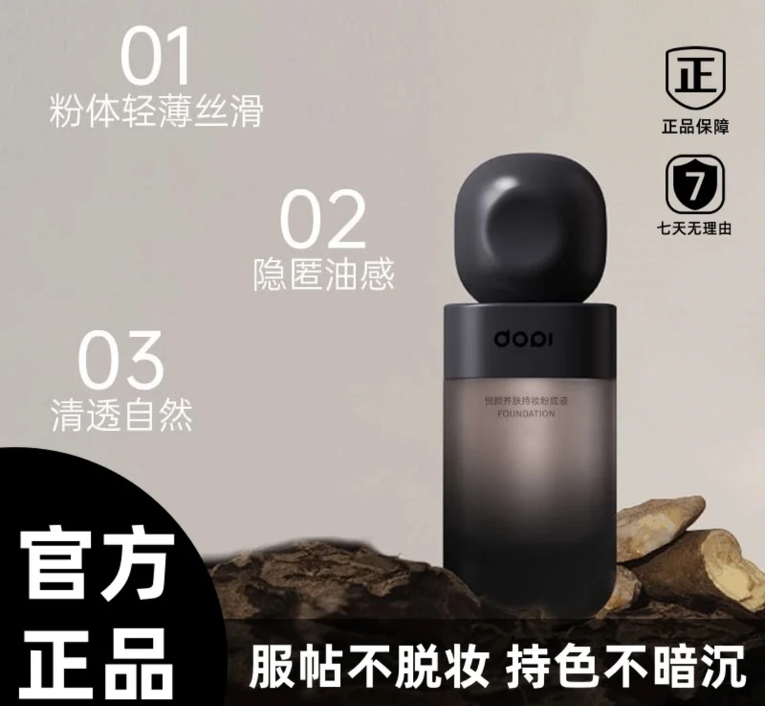【小个子专属】Dopi悦颜养肤持妆粉底液油皮版/干皮版 黑瓶淡香服帖