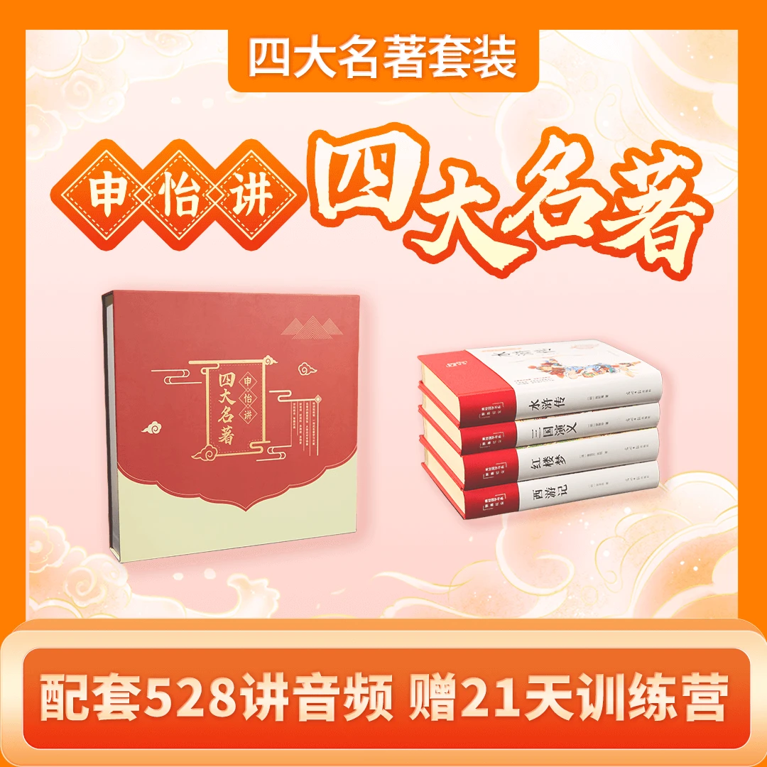 四大名著 西游记红楼梦三国演义水浒传阅读 礼盒版图书