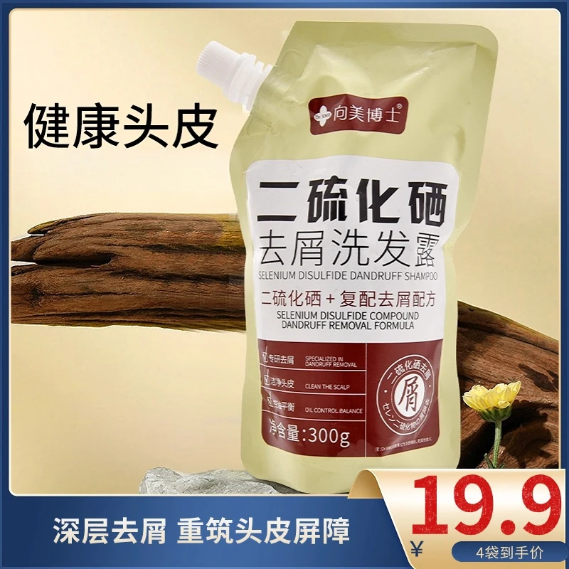 【19.9元4袋】二硫化硒去屑洗发水去屑控油蓬松护发洗发露水疗养发