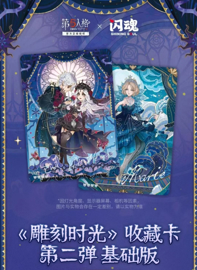 【推推】闪魂第五人格雕刻时光收藏卡-第二弹-基础版(代拆)