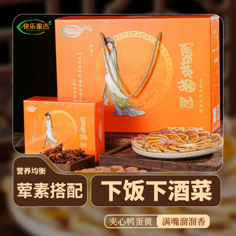 【健康美味1】蛋黄捆肘礼盒特色美食零食开袋即食宿舍零食早餐礼品