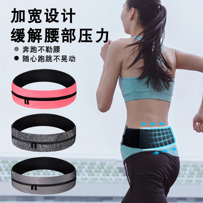 运动腰包男女跑步防水手机包贴身可调节马拉松装备多功能超薄腰带