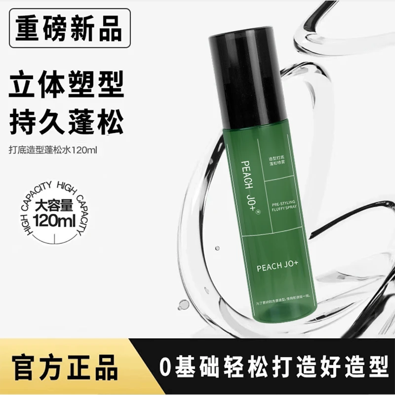 打底造型蓬松喷雾持久控油自然蓬蓬水免洗空气感高颅顶蓬松水男士