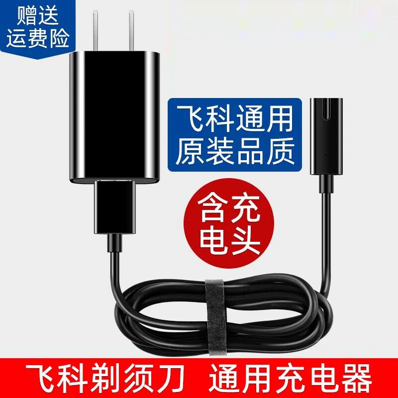 适用于飞科剃须刀充电器线通用博锐刮胡刀FS373 372 318 871 339