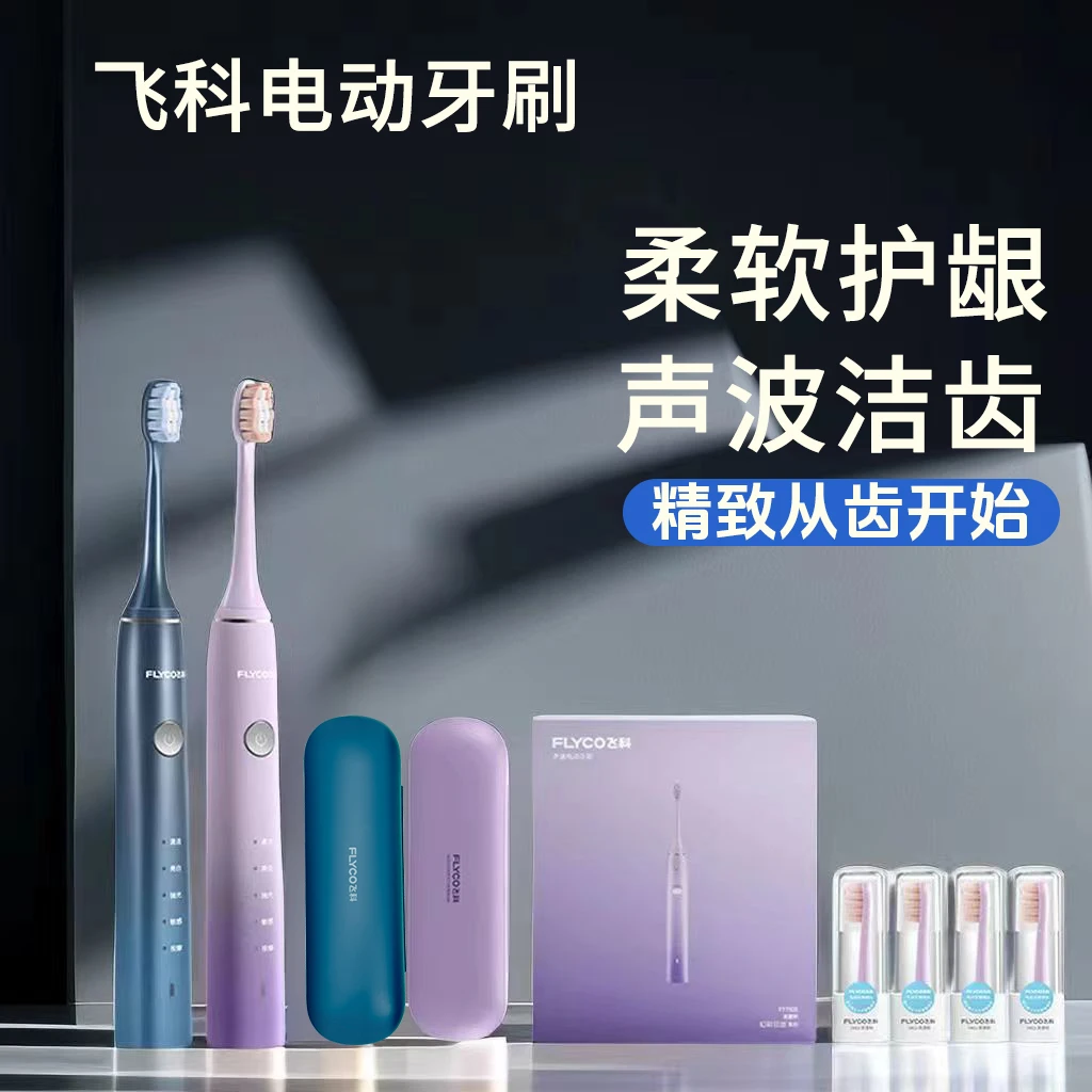 飞科电动牙刷成人情侣款刷头FT1705声波感应式博锐送男朋友礼物