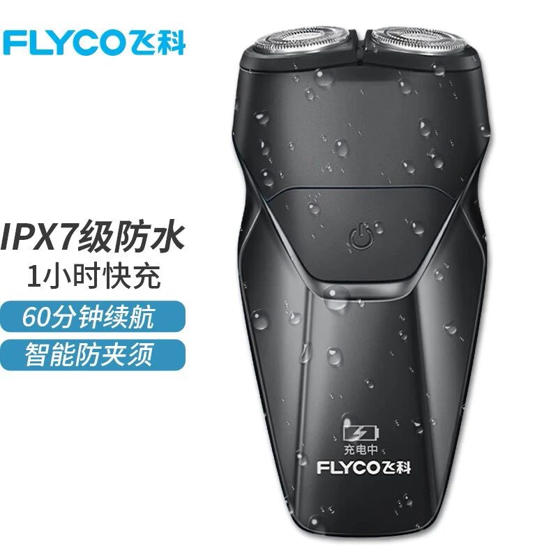 七夕礼物飞科剃须刀电动刮胡刀全身水洗博锐便携充电刮胡须FS887