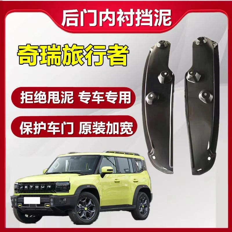 【适用旅行者】后门内衬挡泥板专用免打孔前后轮阻泥配件