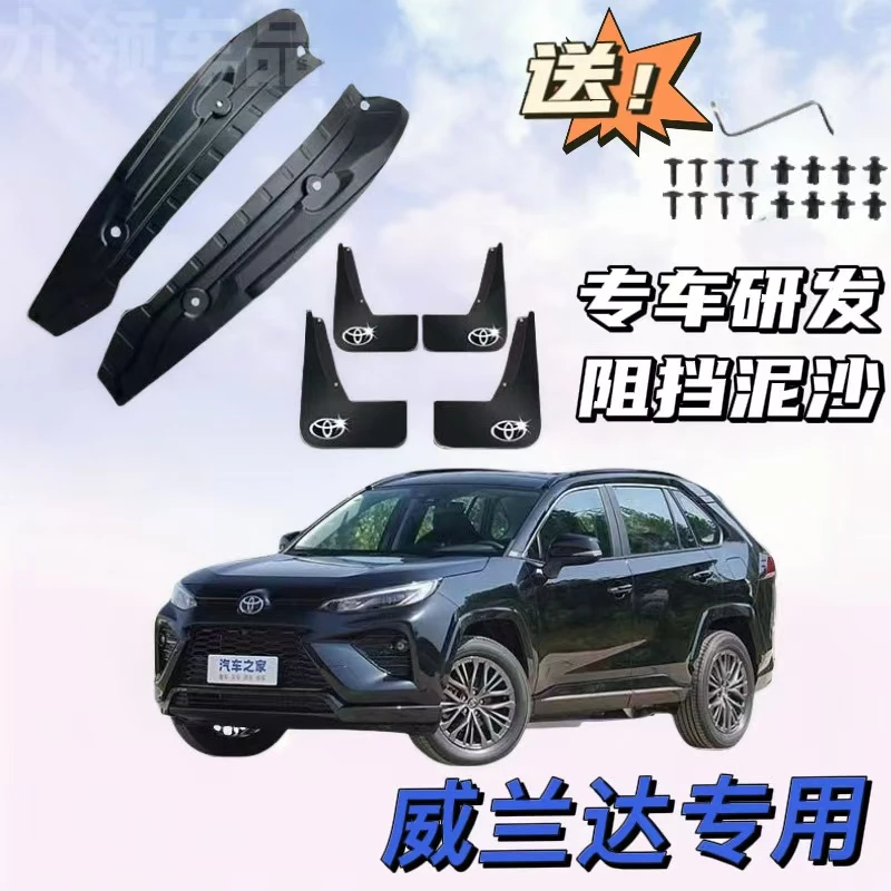 20-25款威兰达专用后门内衬挡泥板前后四轮挡水泥瓦加厚改装配件