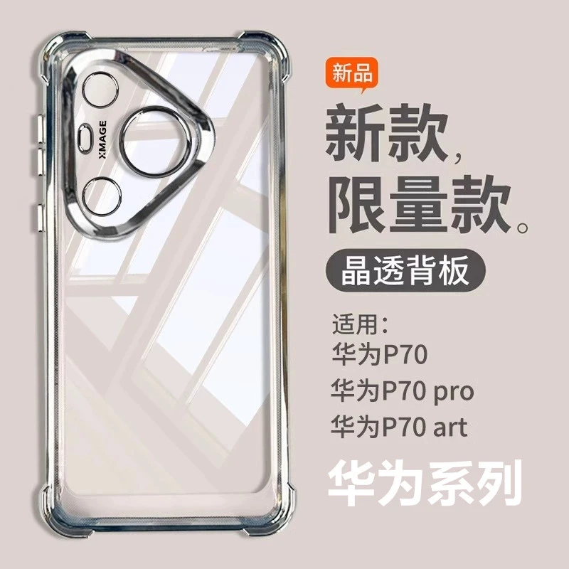 适用华为pura70电镀四角气囊保护壳透明简约网红防摔手机壳软套