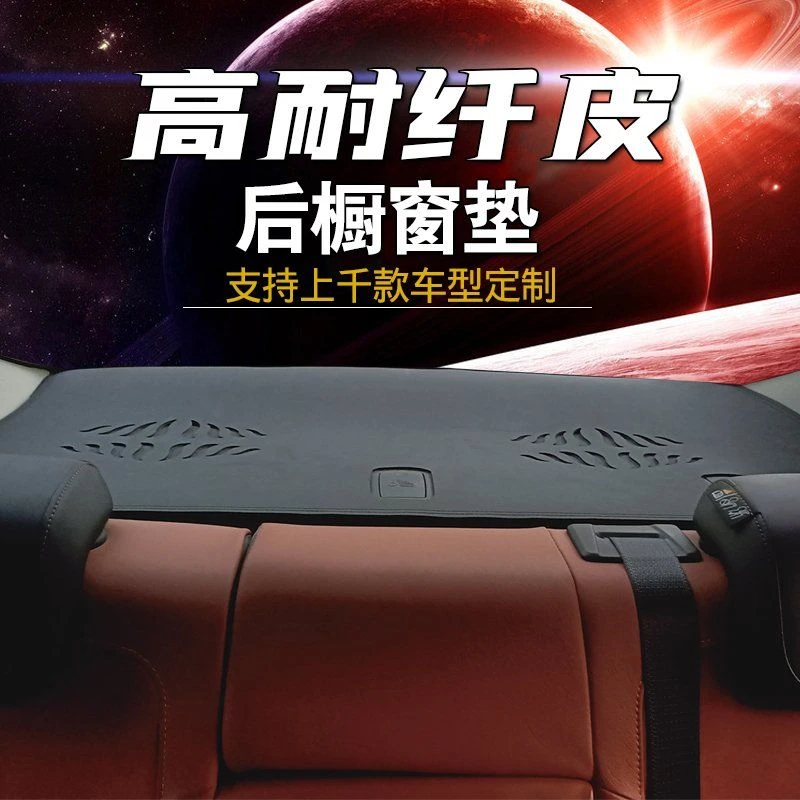 汽车后橱窗垫子后窗防晒垫专车专用后排座椅后面防尘遮阳光避光垫