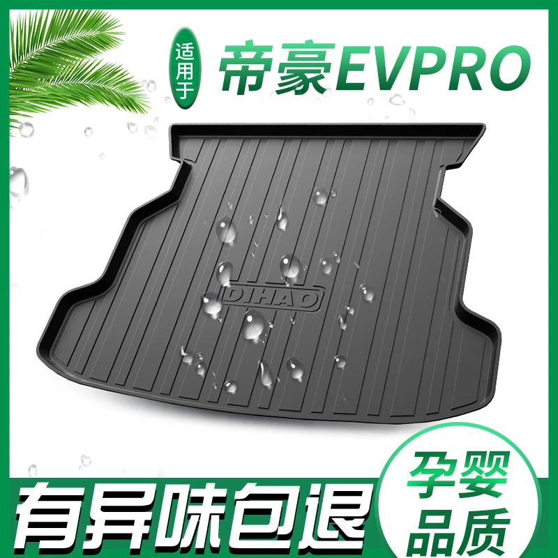 适用2021款帝豪EVPRO后备箱垫原厂内饰帝豪evpro防水尾箱垫子