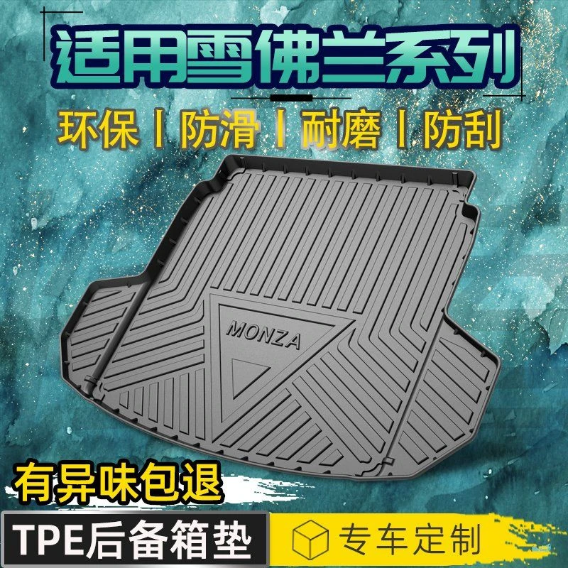 款雪佛兰科沃兹后备箱垫科鲁兹探界者迈锐宝沃兰多科帕奇尾箱垫