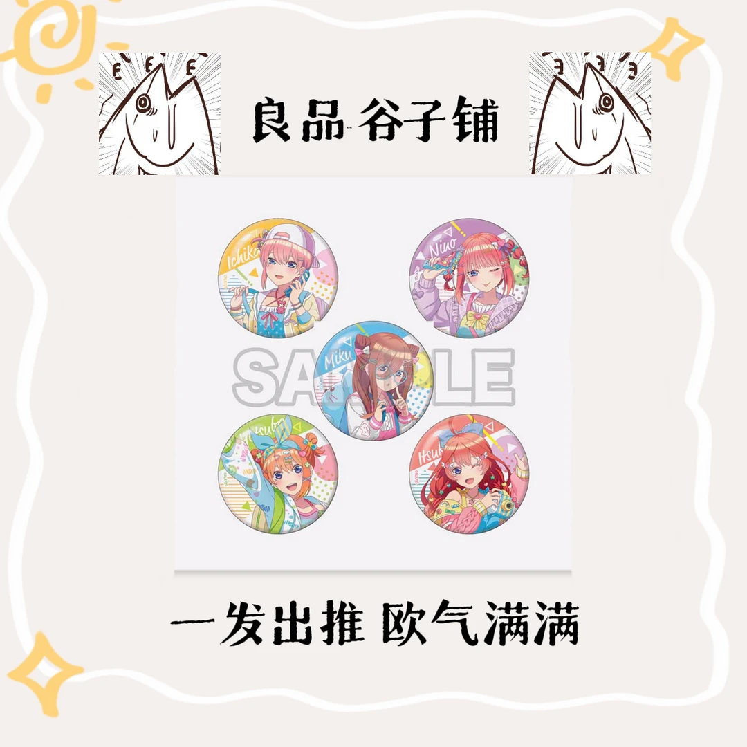 【五等分的花嫁】时尚粉彩 吧唧徽章