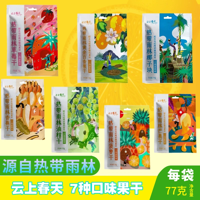 云上春天云南西双版纳多口味果干芒果草莓菠萝椰子香蕉干礼袋装