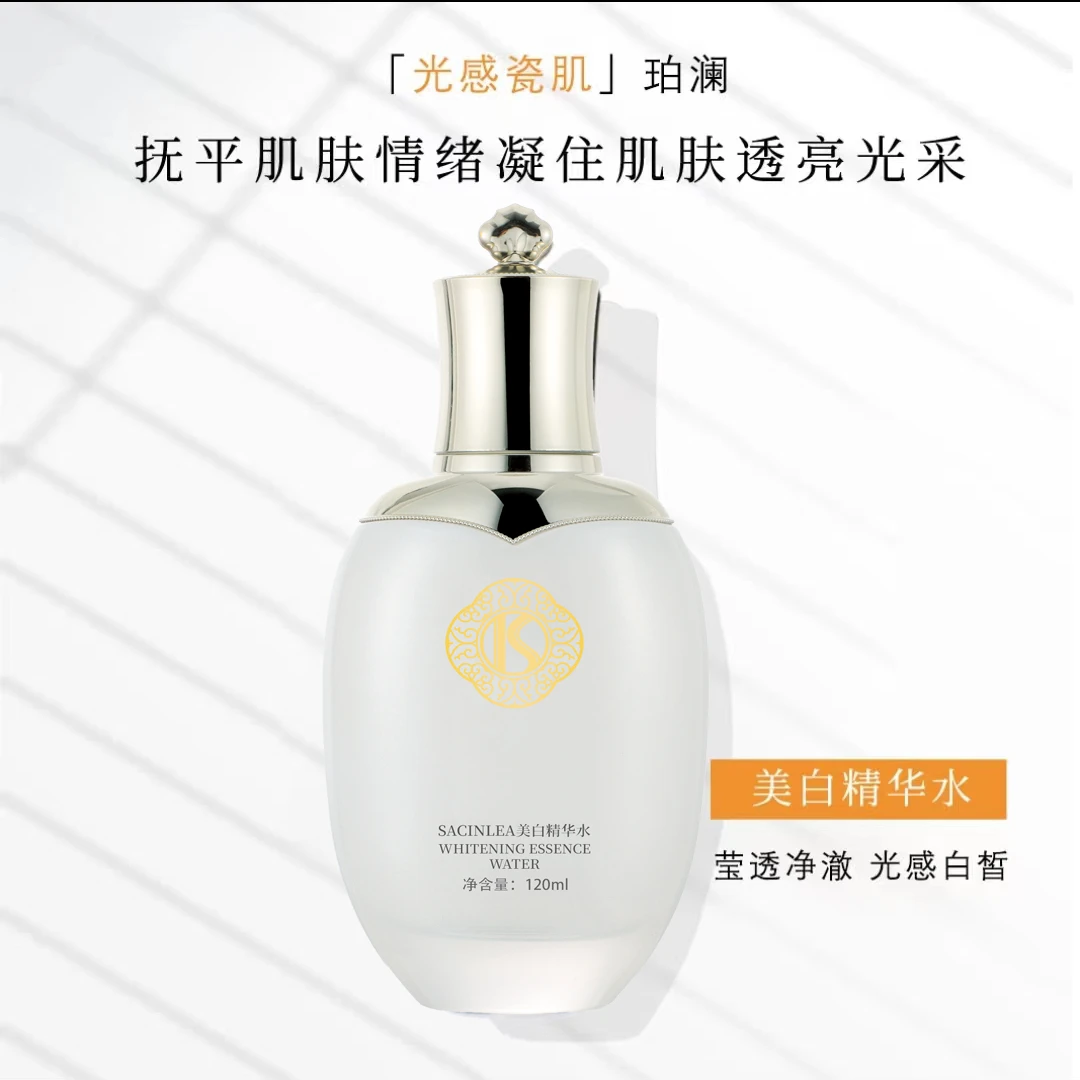 珀澜美白祛斑白月光精华水乳组合发光水发光乳补水保湿滋润美白