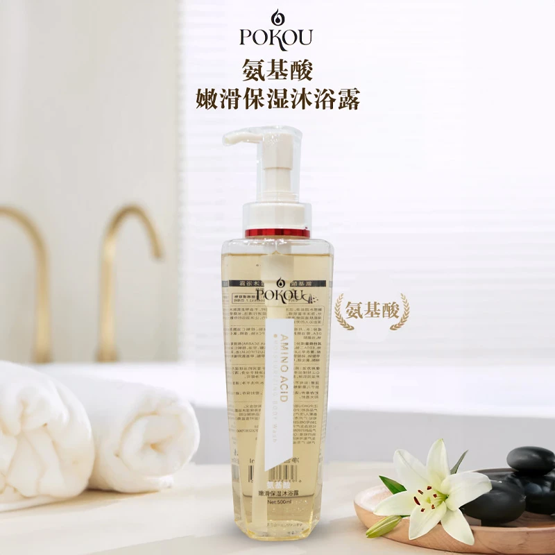 【未来】珀蔻氨基酸嫩滑保湿沐浴露持久留香沐浴乳柔嫩香氛嫩肤品牌