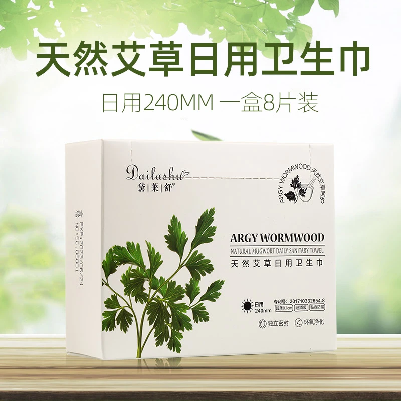 黛莱舒天然艾草卫生巾实惠组合装超薄型卫生护垫（小盒单独装）